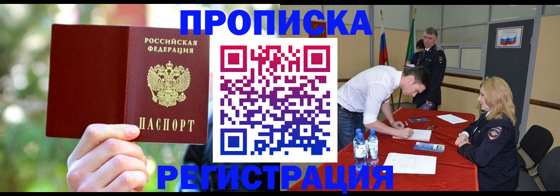 прописка регистрация в Тереке