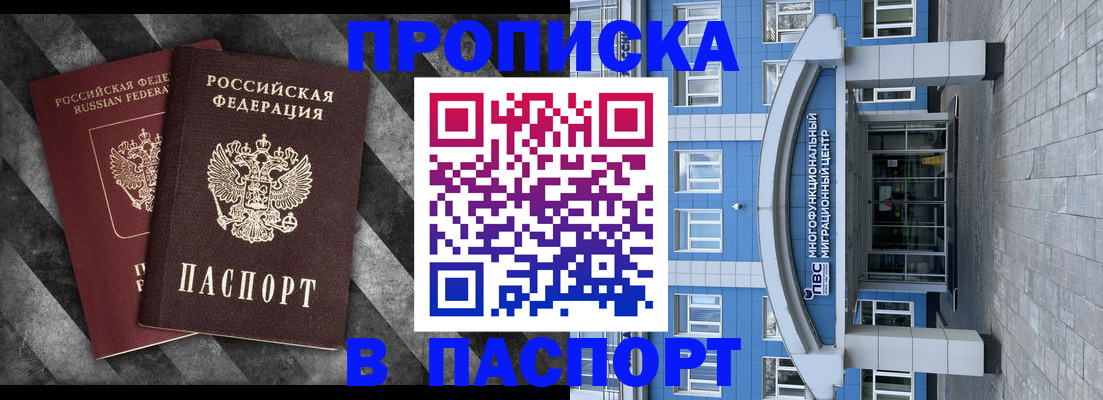 прописка для кредита в Тереке